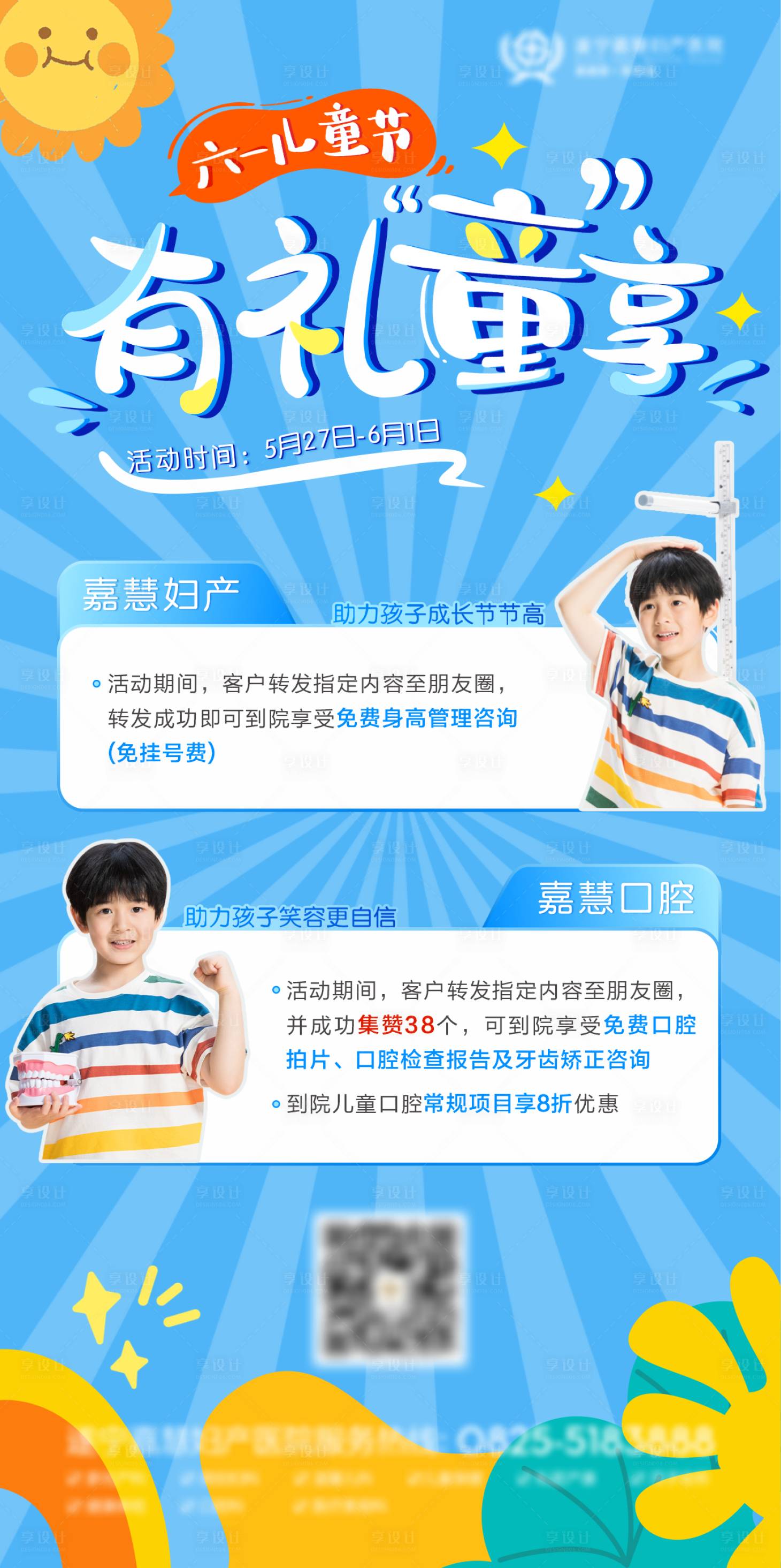 源文件下载【儿童节活动海报】编号：98160024106921404