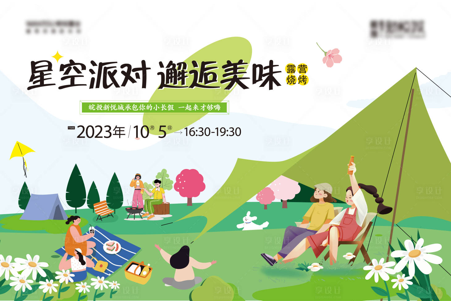 源文件下载【享设计】搜索编号：67880023797025723【露营活动展板】