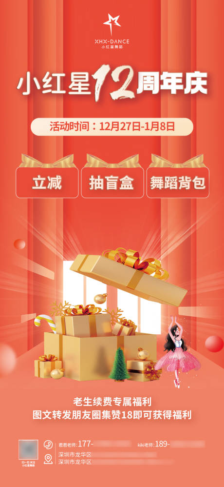 源文件下載【舞蹈周年慶海報 】編號：24300023815724233