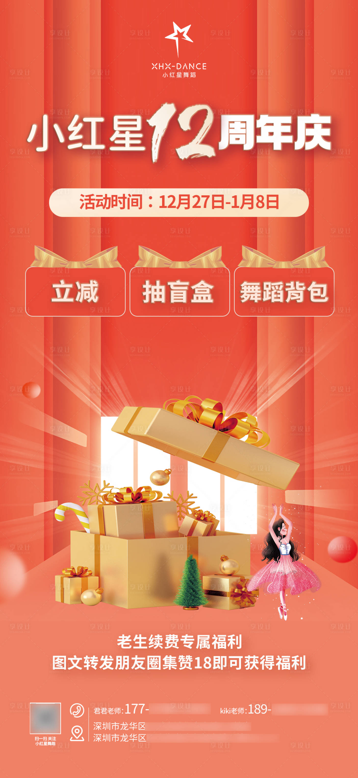 源文件下載【舞蹈周年慶海報 】編號：24300023815724233