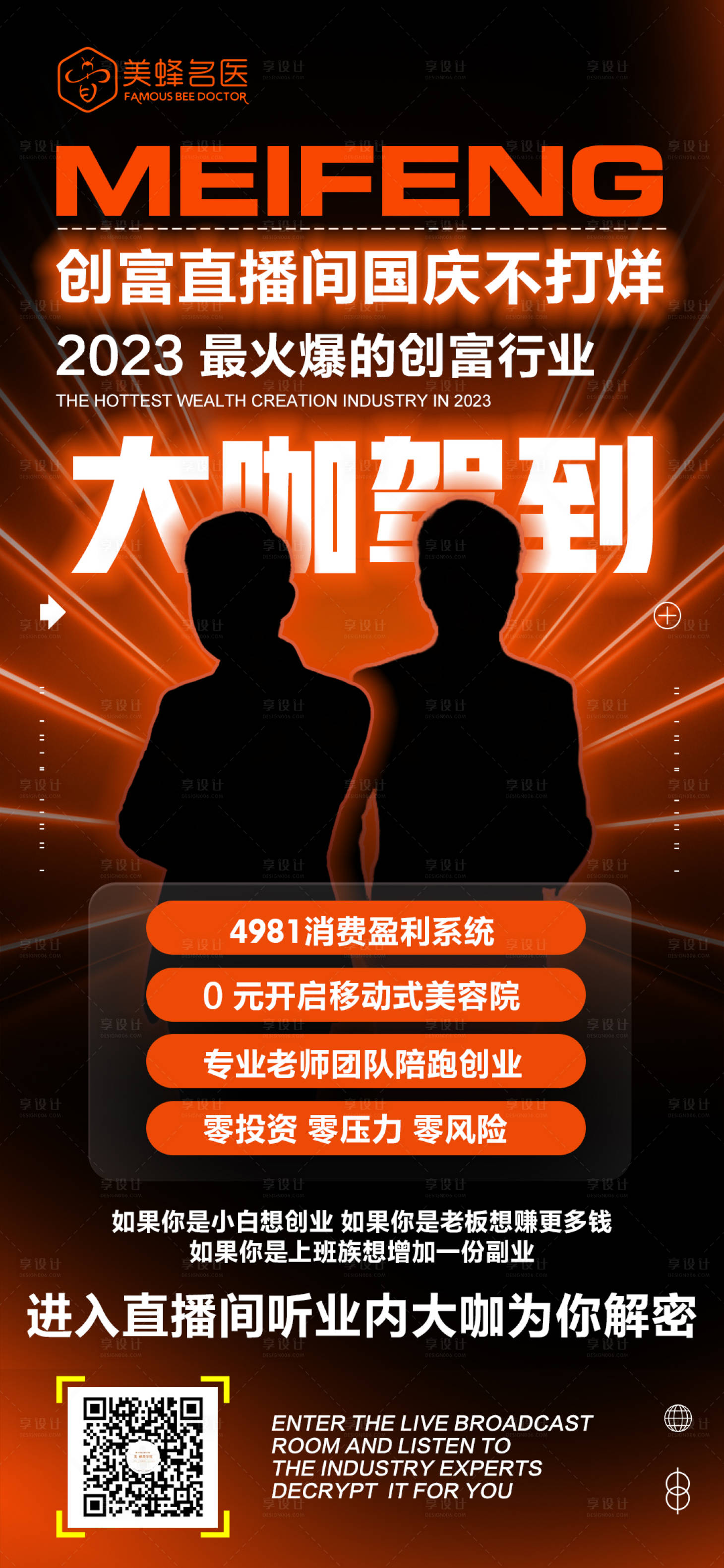 源文件下载【享设计】搜索编号：92750023939454332【大咖驾到人物直播海报】