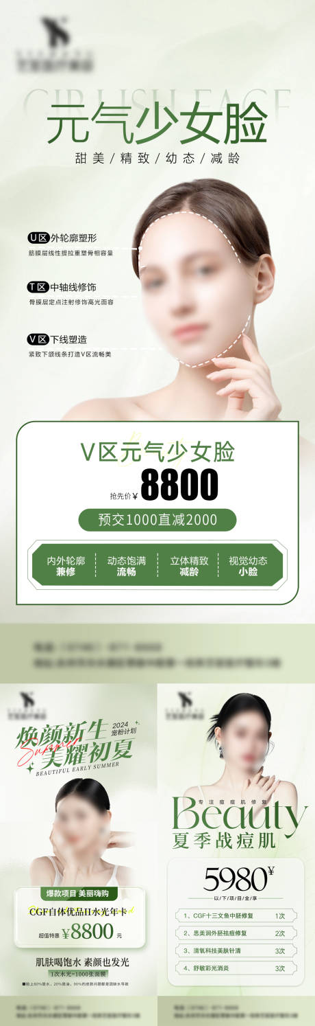 源文件下载【享设计】搜索编号：37510023795467515【轻医美促销活动系列海报】