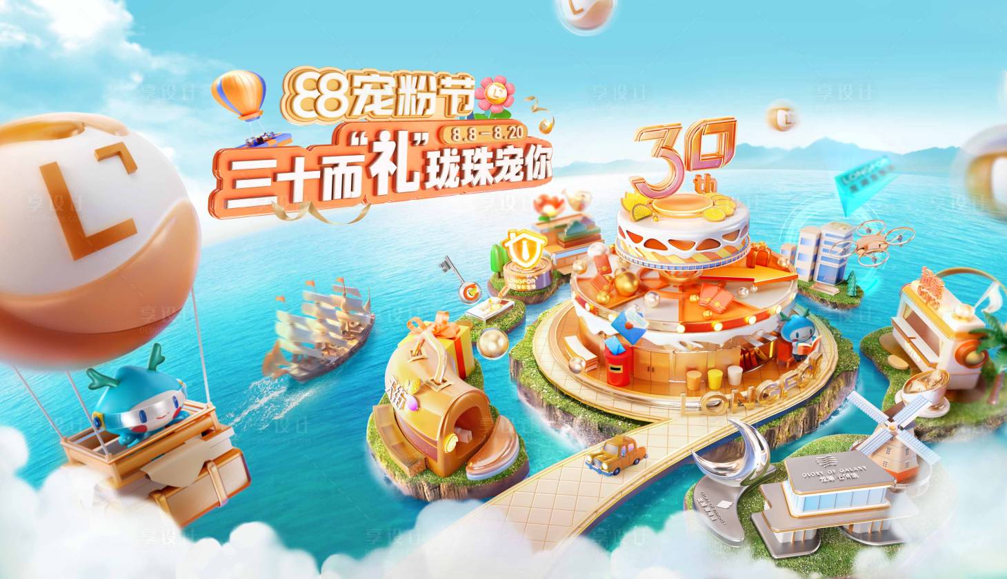 源文件下載【享設(shè)計】搜索編號：16250023843565908【寵粉節(jié)主畫面】