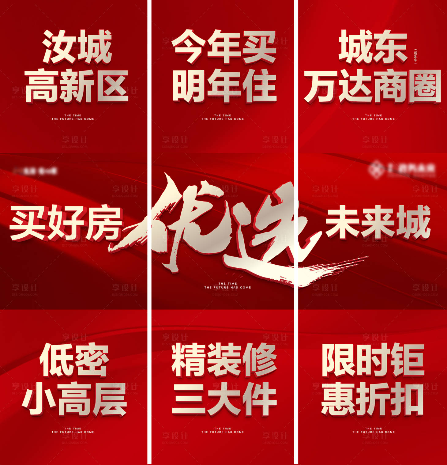 源文件下载【享设计】搜索编号：13090023774598636【热销卖压三宫格海报】