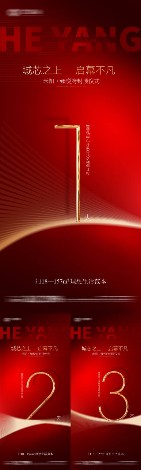 源文件下载【地产营销中心开放倒计时海报】编号：64010024211167696