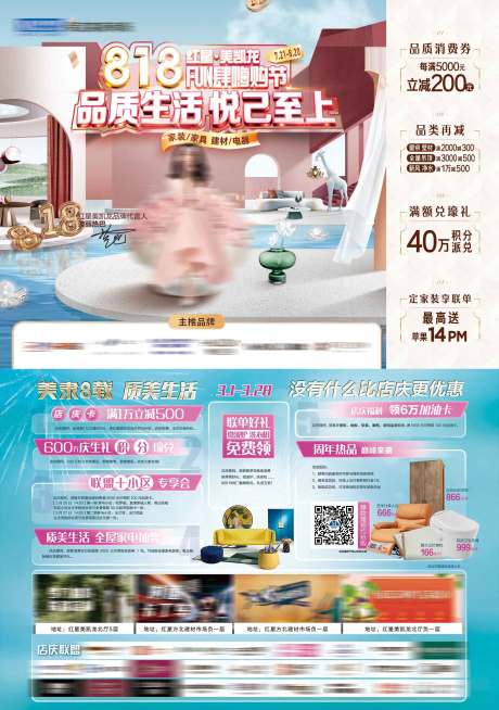 源文件下载【享设计】搜索编号：48590024145701613【家具品质生活节宣传单页】