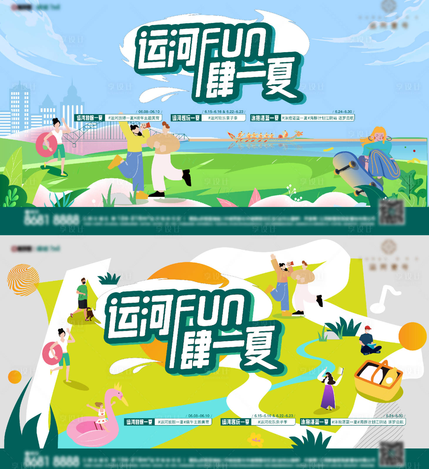 源文件下載【享設計】搜索編號：21660024008975345【地產夏日活動系列背景板】