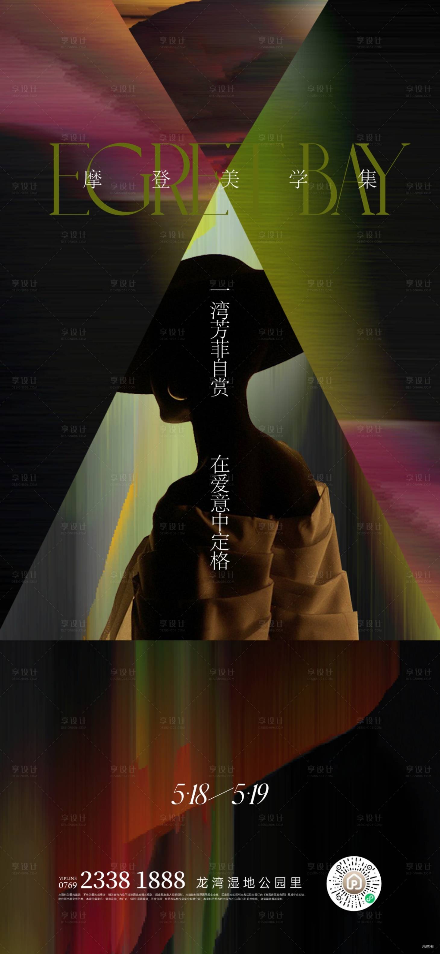 源文件下载【享设计】搜索编号：91970023929793733【高级摩登活动海报】