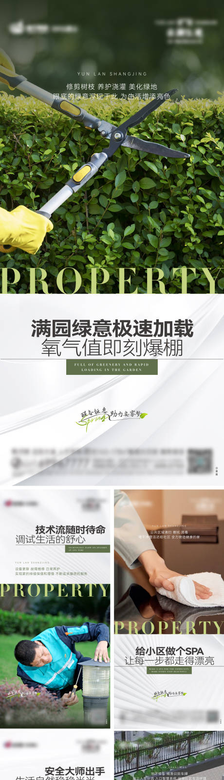 源文件下載【地產物業系列海報】編號：94030023854987156
