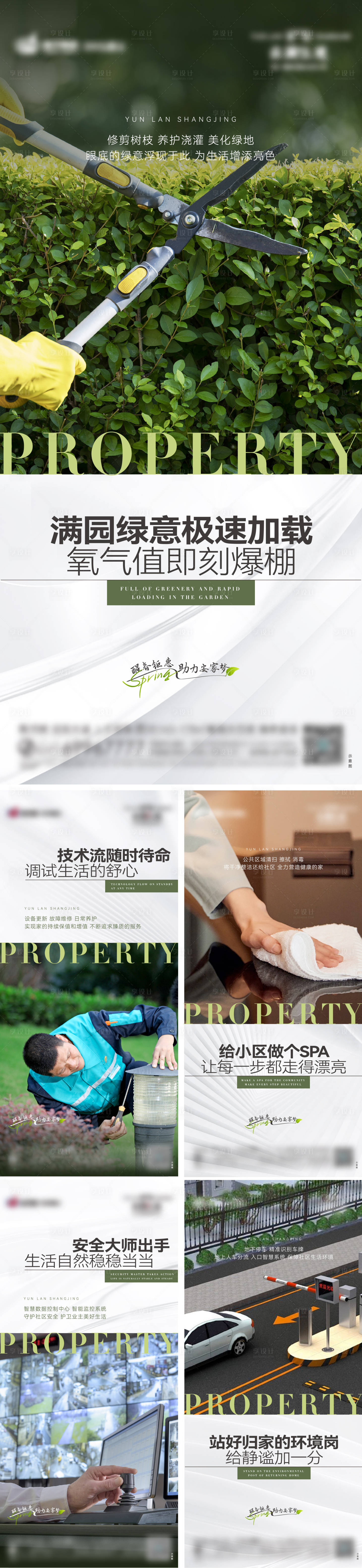 源文件下載【享設計】搜索編號：94030023854987156【地產物業系列海報】
