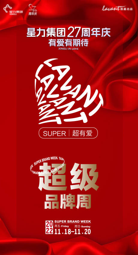 源文件下載【享設計】搜索編號：92370023913405951【超級品牌周海報】
