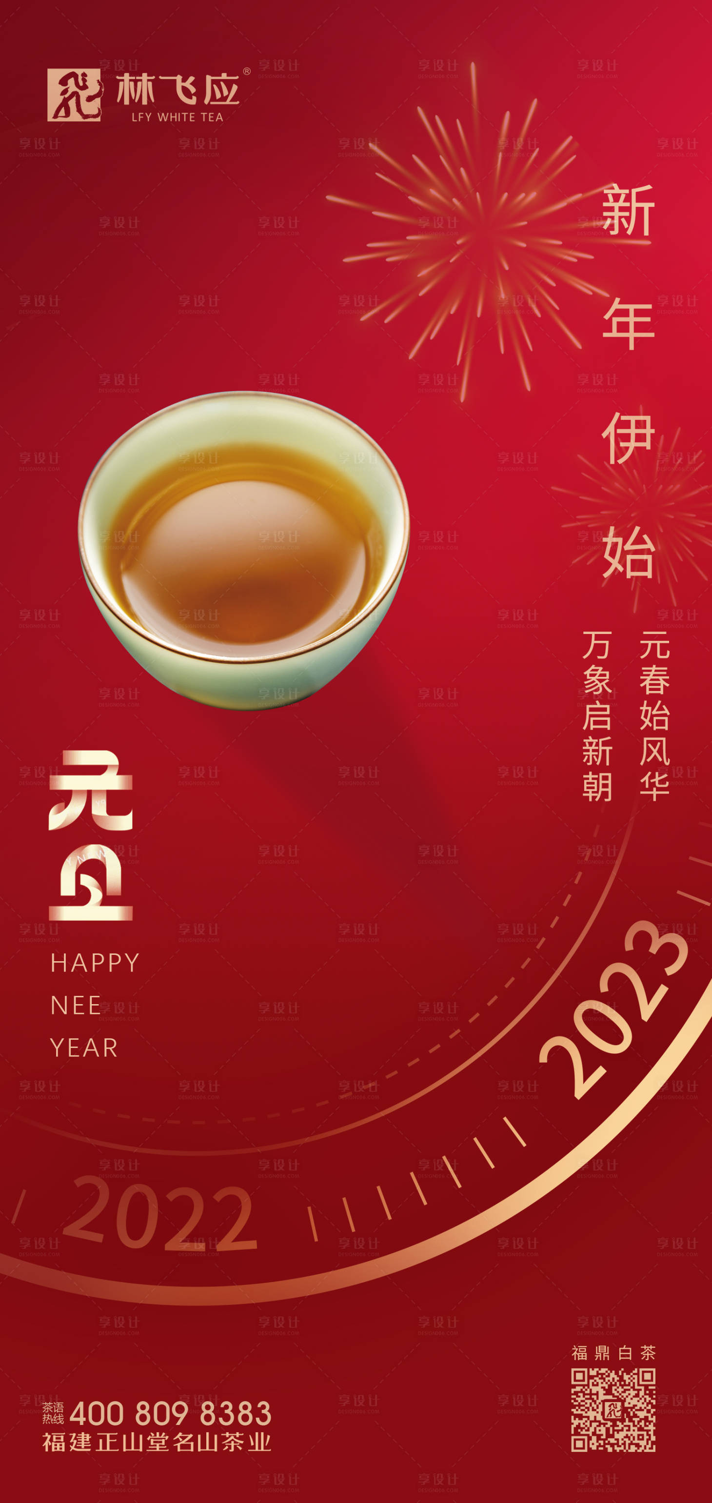 源文件下载【享设计】搜索编号：59840024035373328【元旦海报】