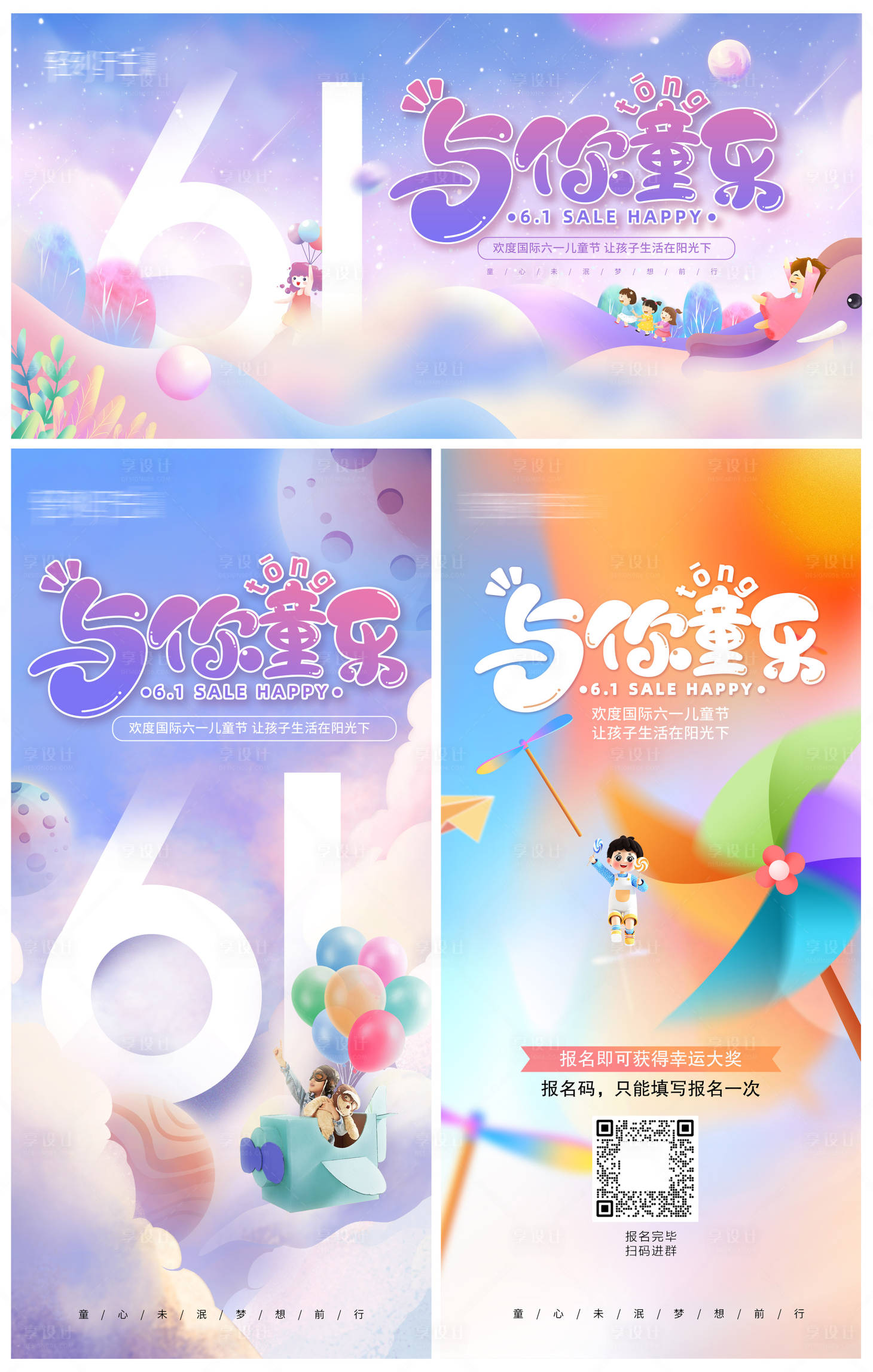 源文件下載【享設計】搜索編號：80800024194894367【六一兒童節與你童樂活動背景板】