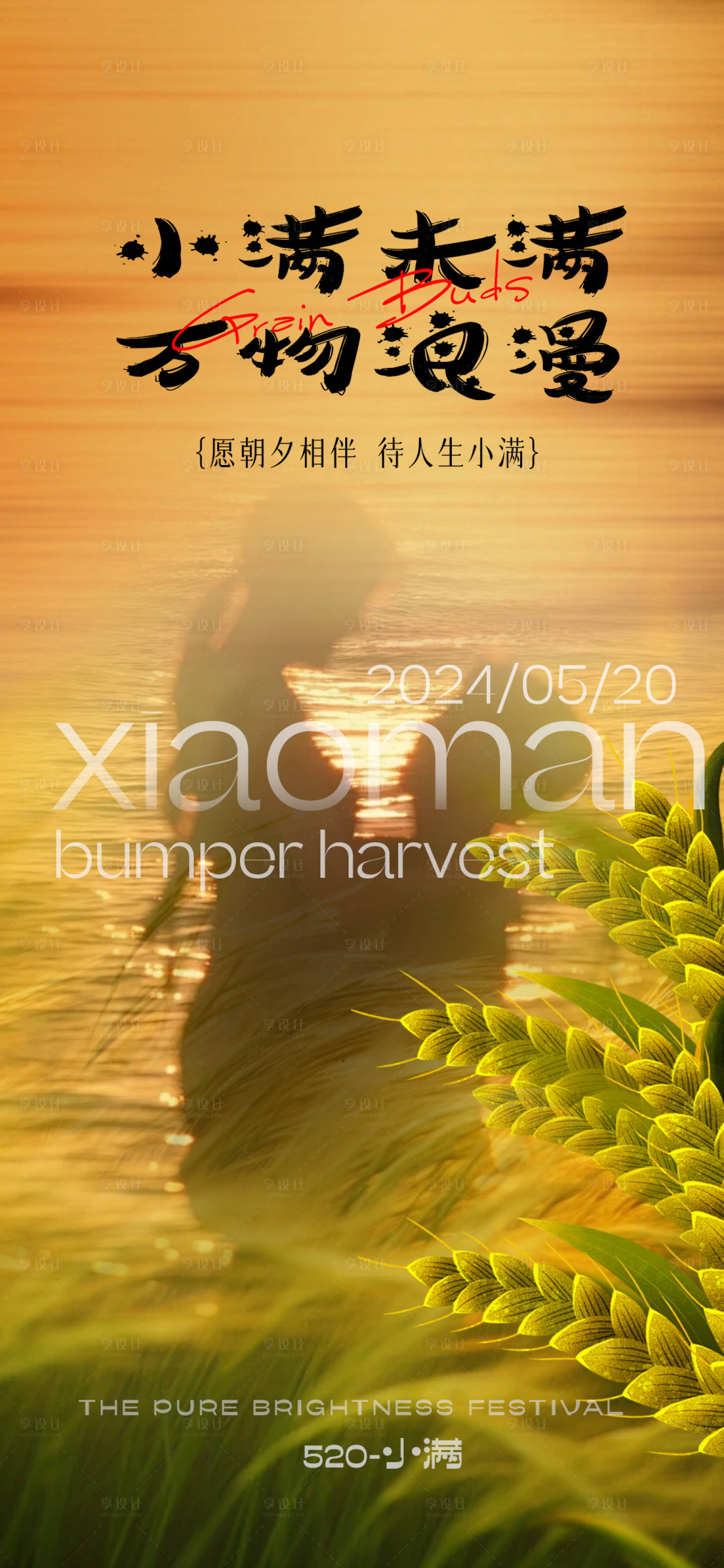 源文件下載【小滿520節日海報】編號：11420023966703508