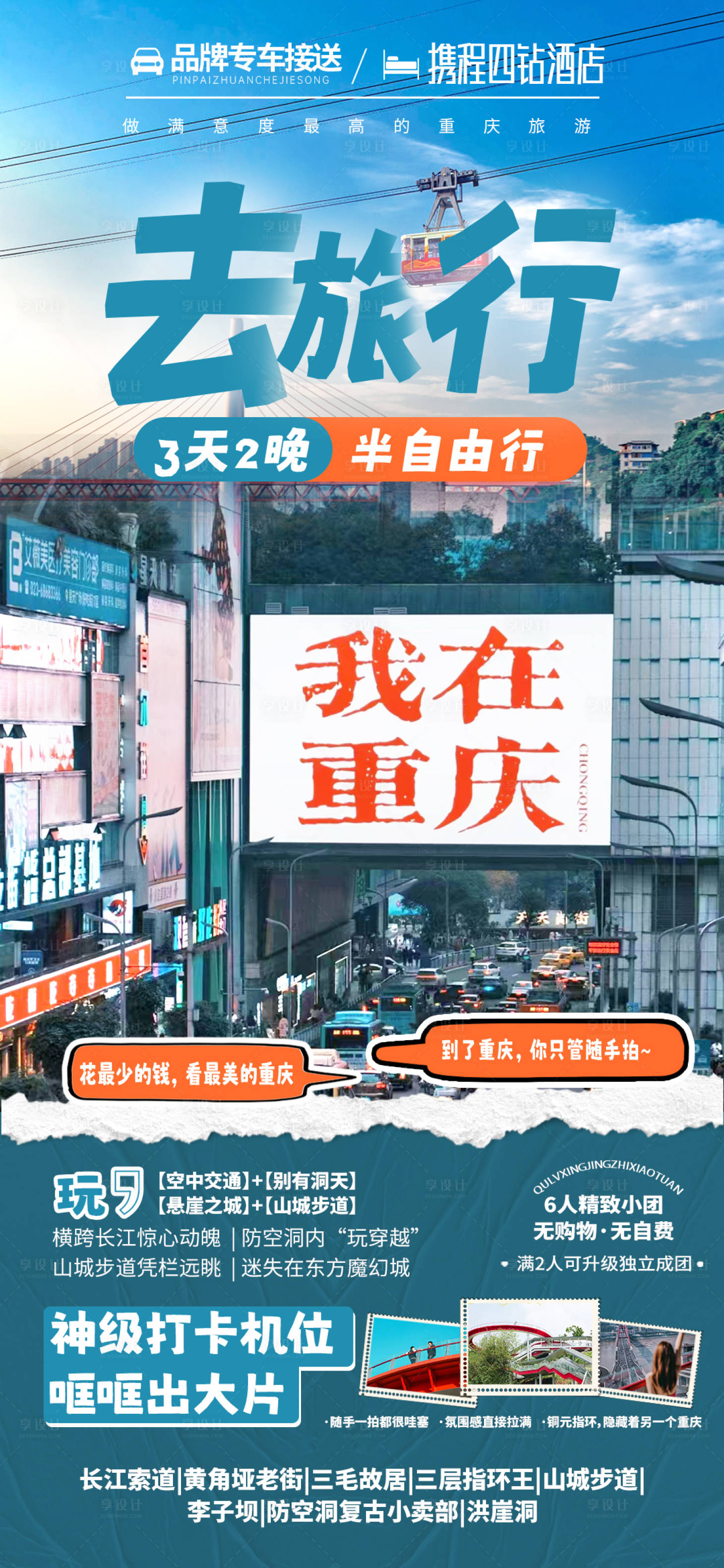 源文件下载【享设计】搜索编号：95330023799375242【去旅行海报】