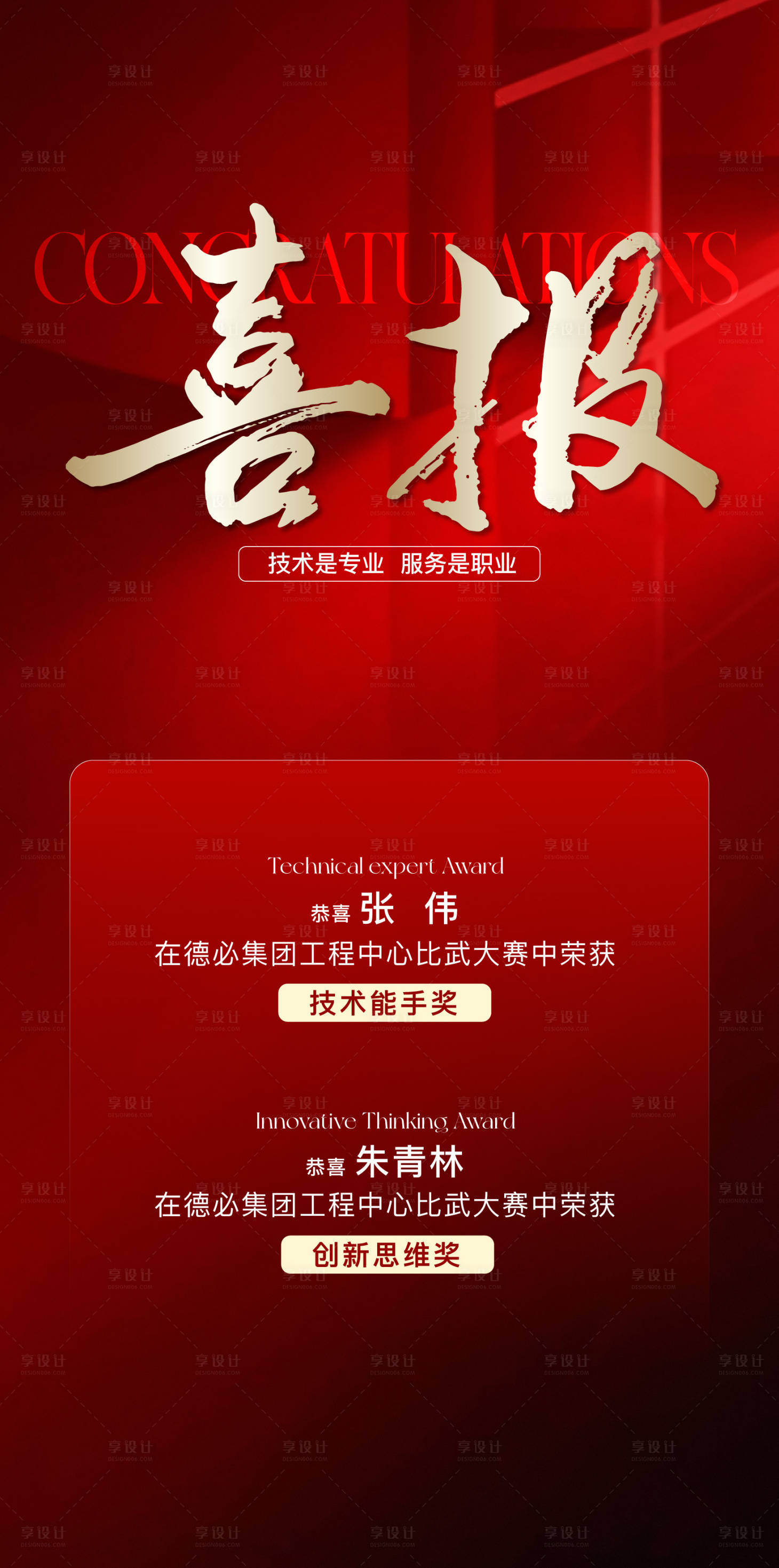 源文件下載【享設(shè)計(jì)】搜索編號(hào)：28850024062626979【喜報(bào)】