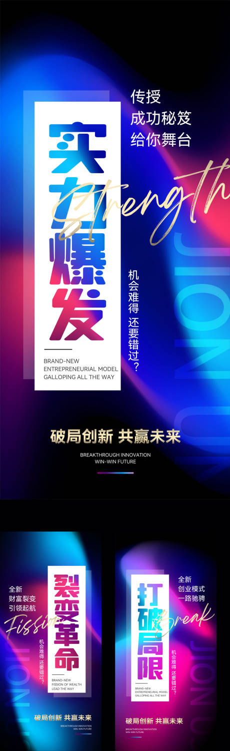 源文件下載【享設計】搜索編號：14120023973185617【招商造勢系列海報】