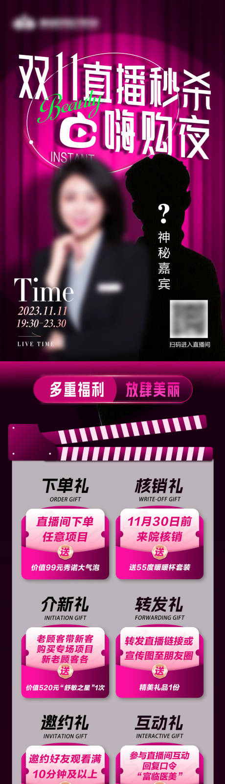 源文件下载【医美直播活动长图 】编号：33920023992514729