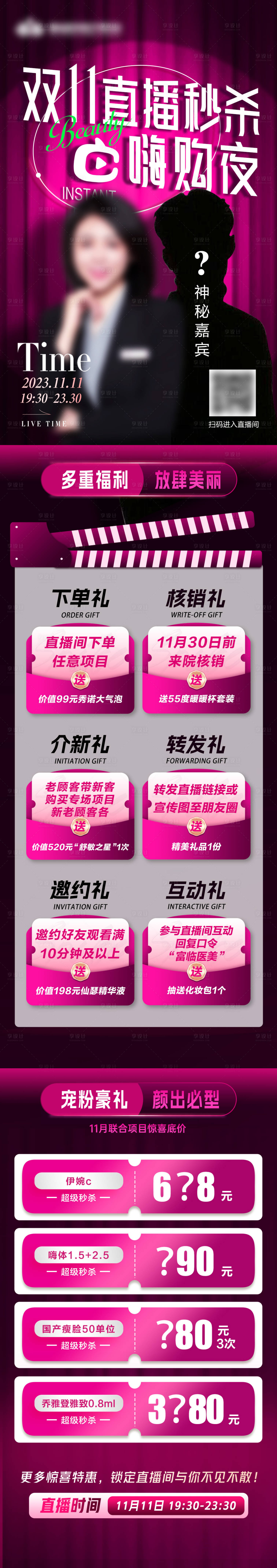 源文件下载【享设计】搜索编号：33920023992514729【医美直播活动长图 】