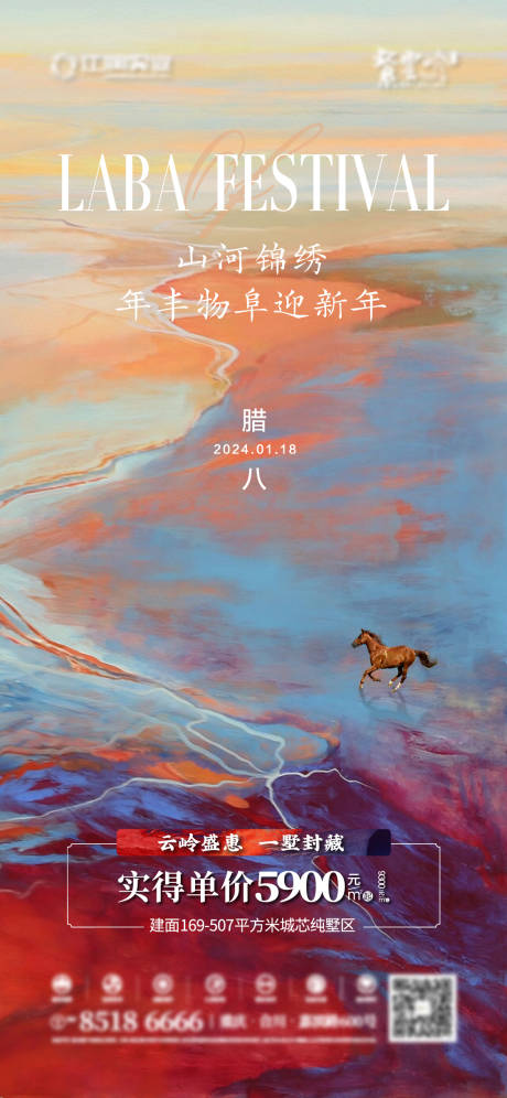 源文件下載【享設計】搜索編號：97860024130384927【臘八節海報】