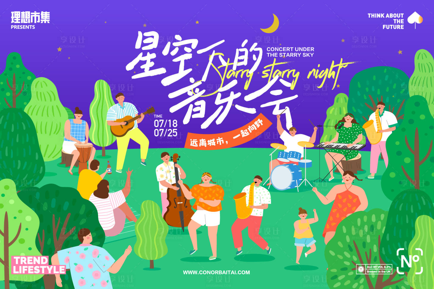 源文件下載【享設(shè)計(jì)】搜索編號(hào)：34410023669234906【星空下的音樂(lè)會(huì)活動(dòng)展板】