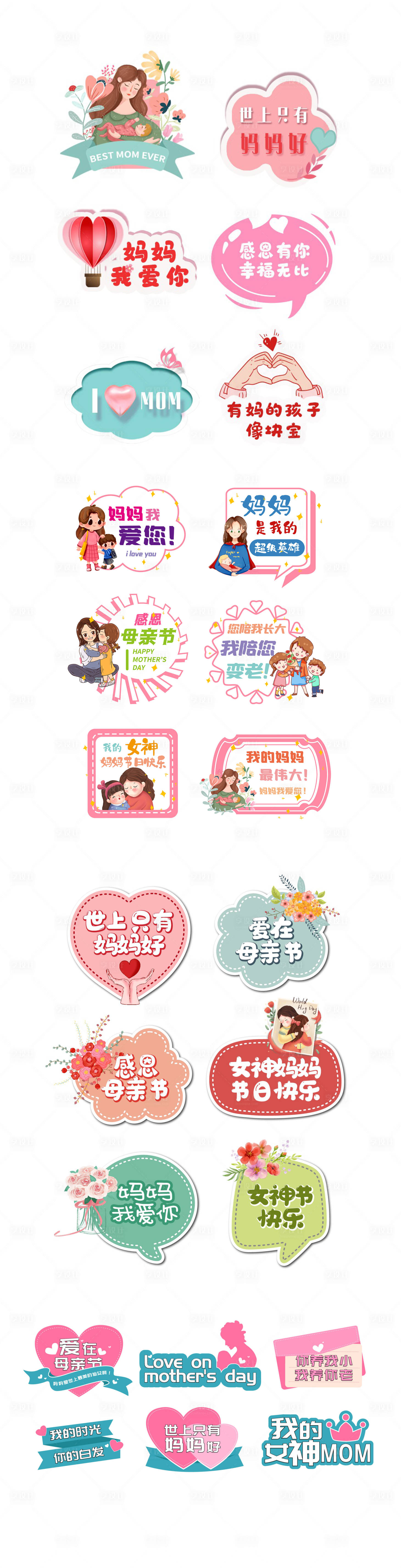 源文件下載【享設計】搜索編號：26810023779037358【母親節手舉牌】