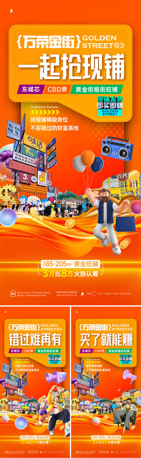 源文件下载【商业招商海报】编号：32270023890153302
