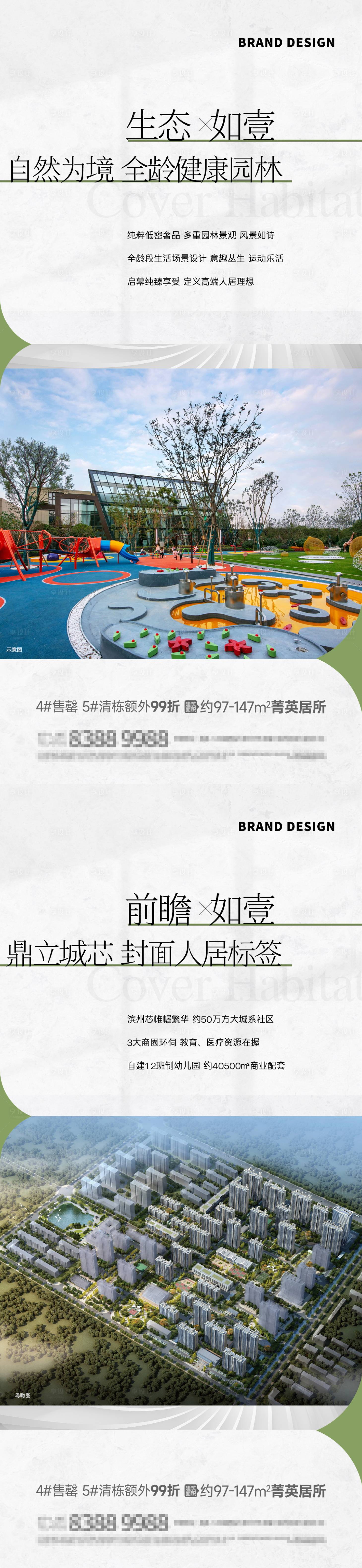 源文件下载【享设计】搜索编号：28980024134425785【房地产园林价值点系列海报】