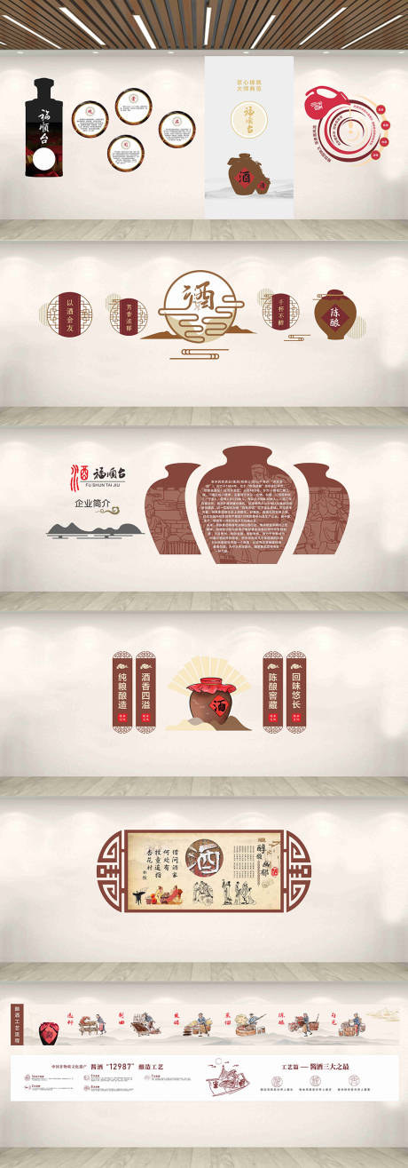 源文件下載【享設(shè)計】搜索編號：27880024054972527【福順臺酒文化墻】