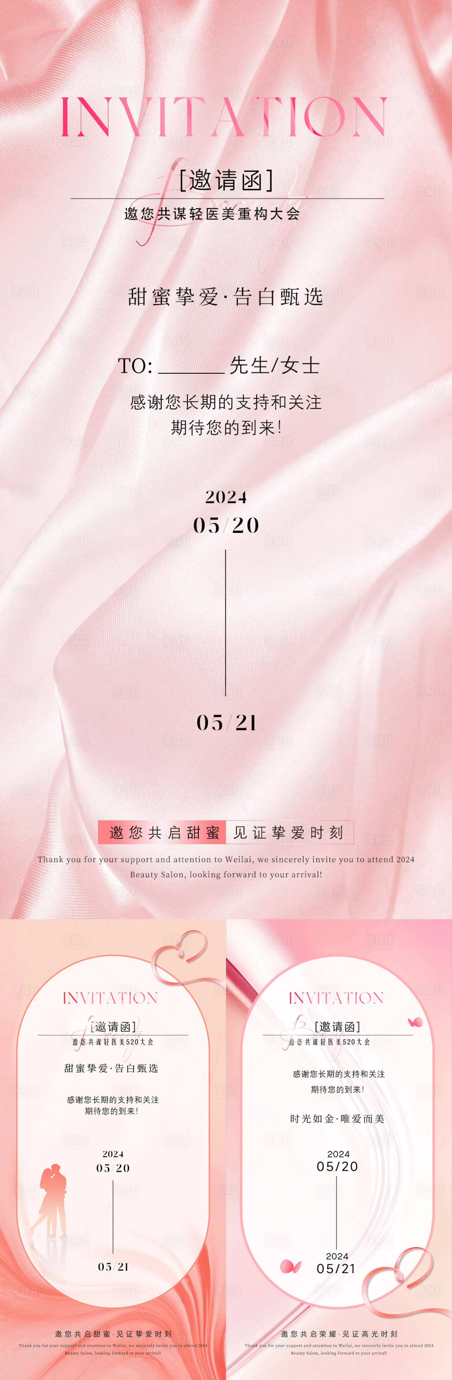 源文件下載【享設計】搜索編號：93390023707804703【醫美活動會議邀請函】