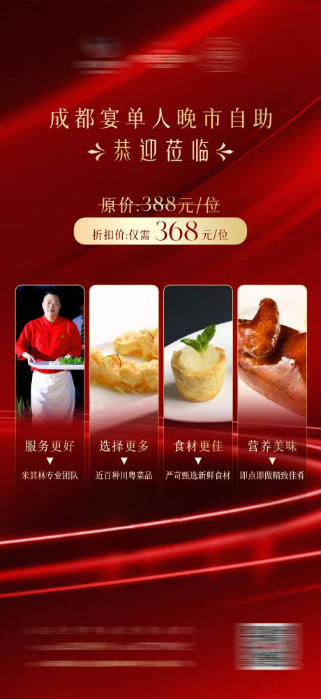 源文件下载【享设计】搜索编号：83510024172961267【美食宣传海报】