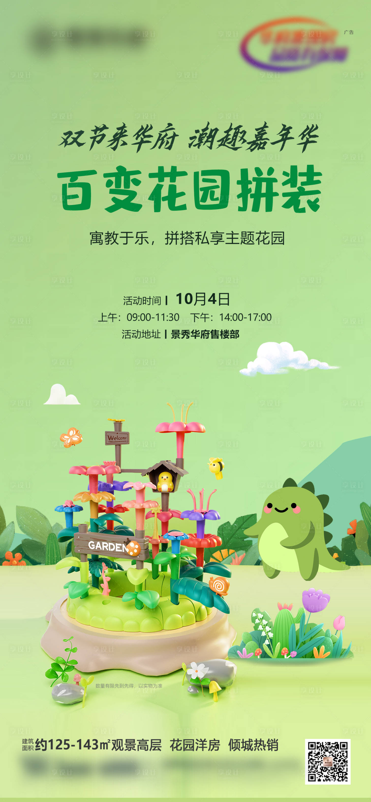 源文件下載【享設計】搜索編號：52060024046734260【暖場海報】