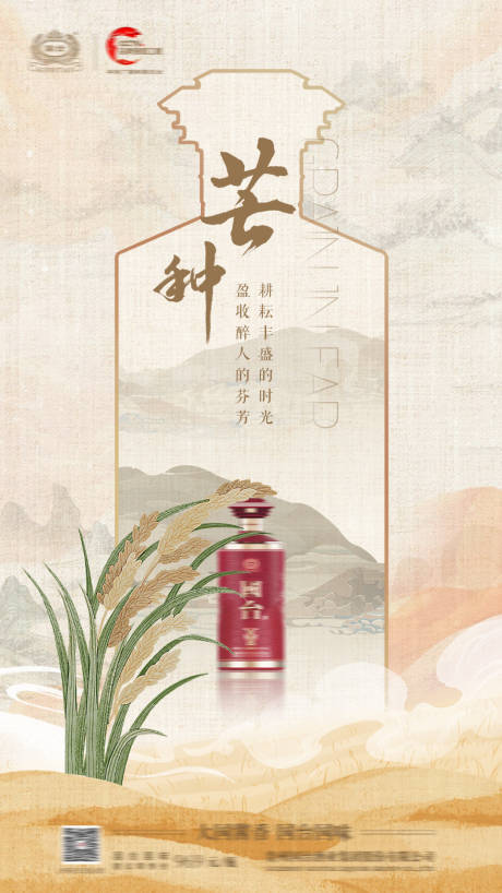 源文件下载【芒种节气海报】编号：93190024021658213