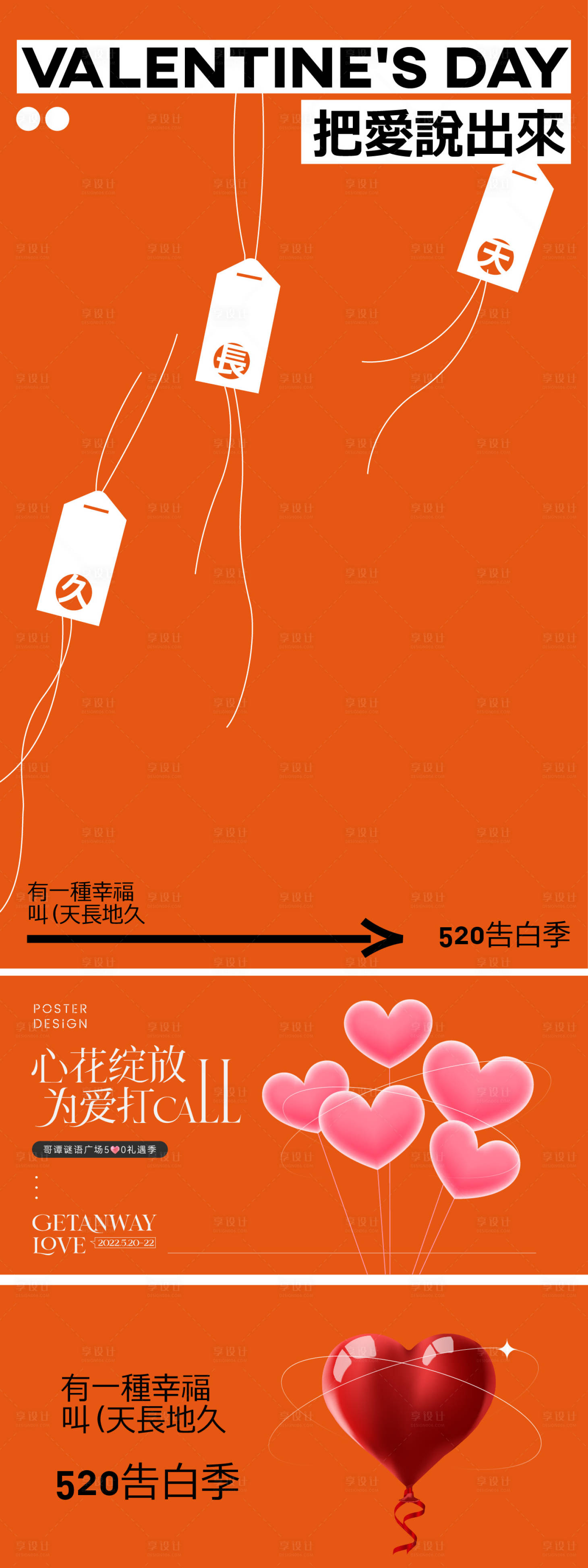 源文件下載【享設計】搜索編號：26870023816803289【告白季活動物料】