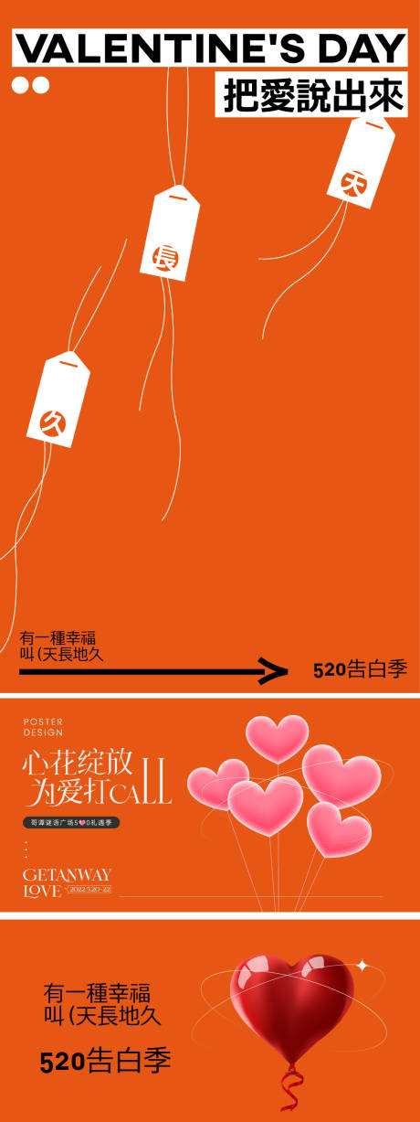 编号：26870023816803289【享设计】源文件下载-告白季活动物料