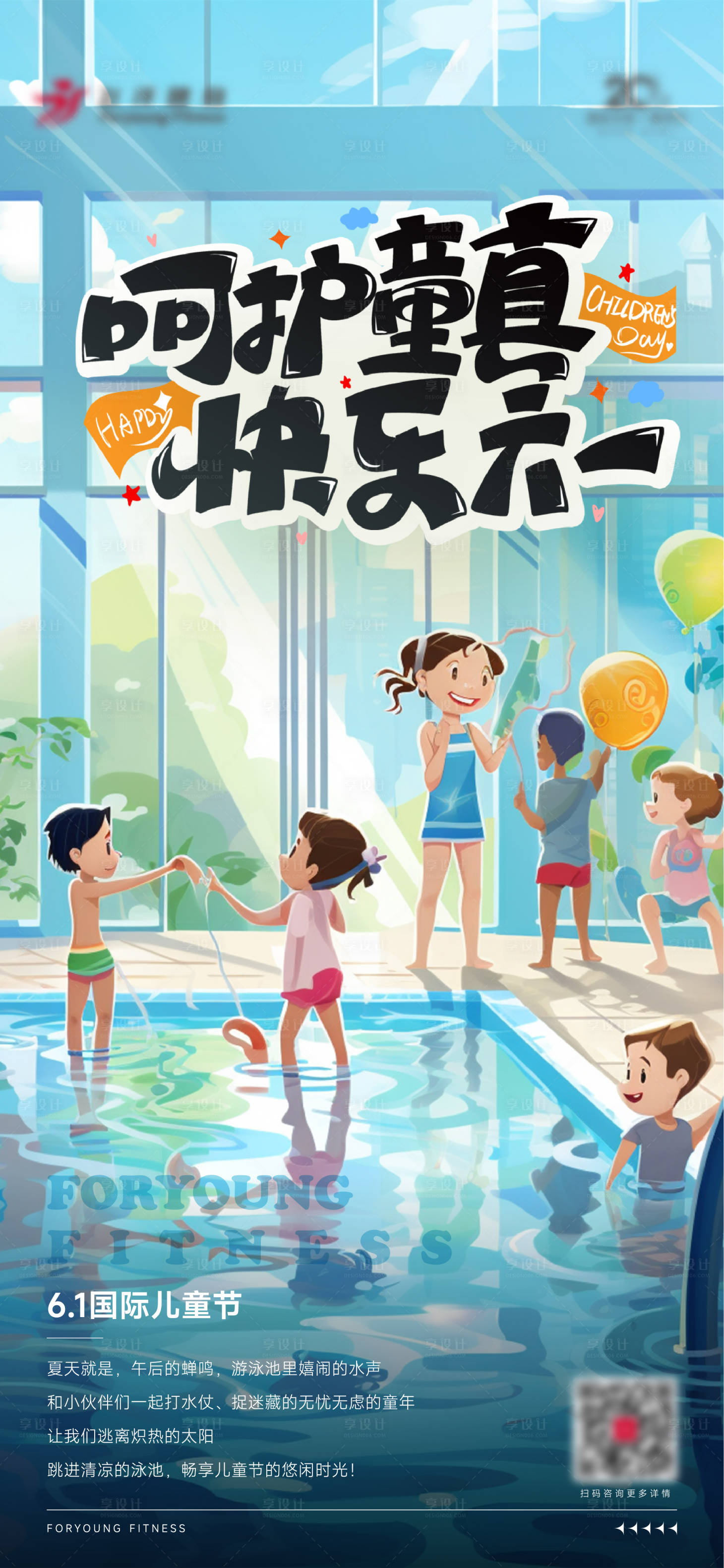 源文件下载【享设计】搜索编号：59140024145939068【儿童节刷屏】