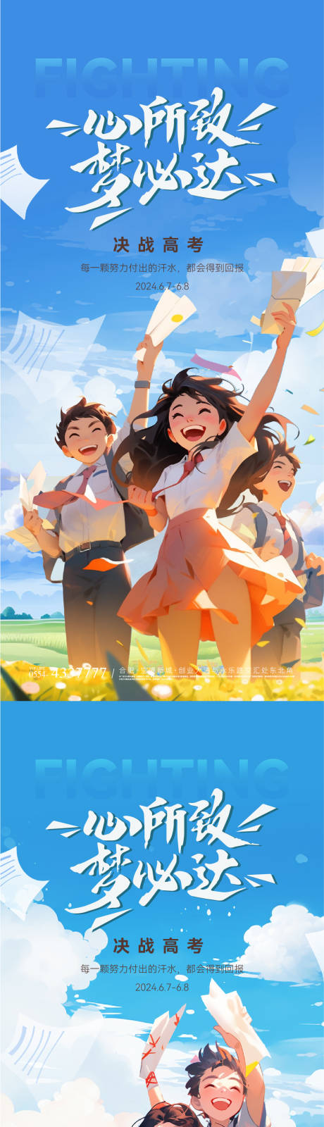源文件下载【高考海报】编号：71980024134779980