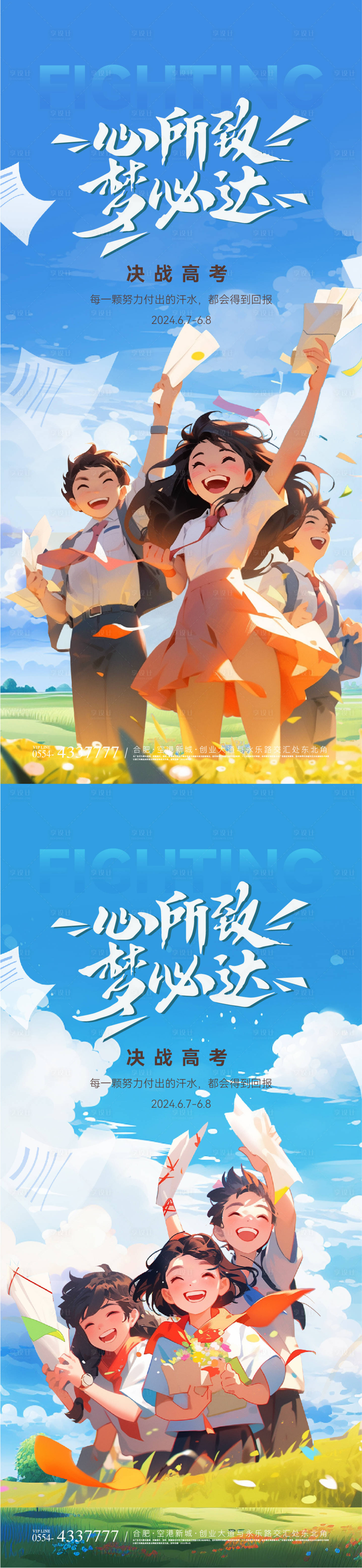 源文件下載【享設計】搜索編號：71980024134779980【高考海報】