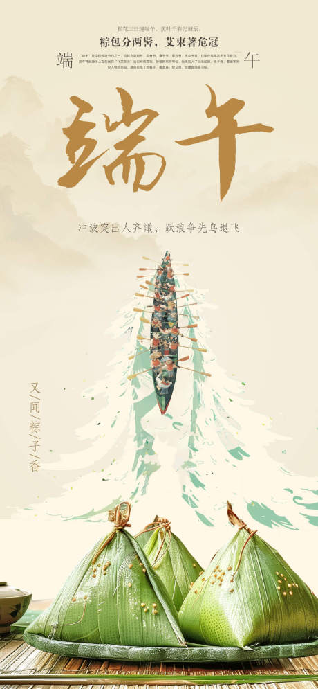 端午节海报
