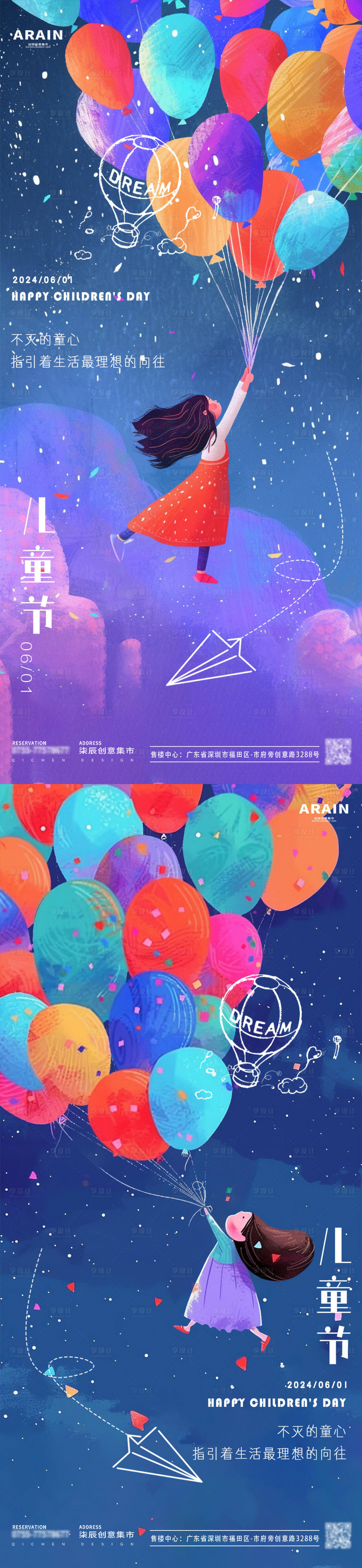 源文件下载【享设计】搜索编号：55540023999997006【六一儿童节气球插画海报】