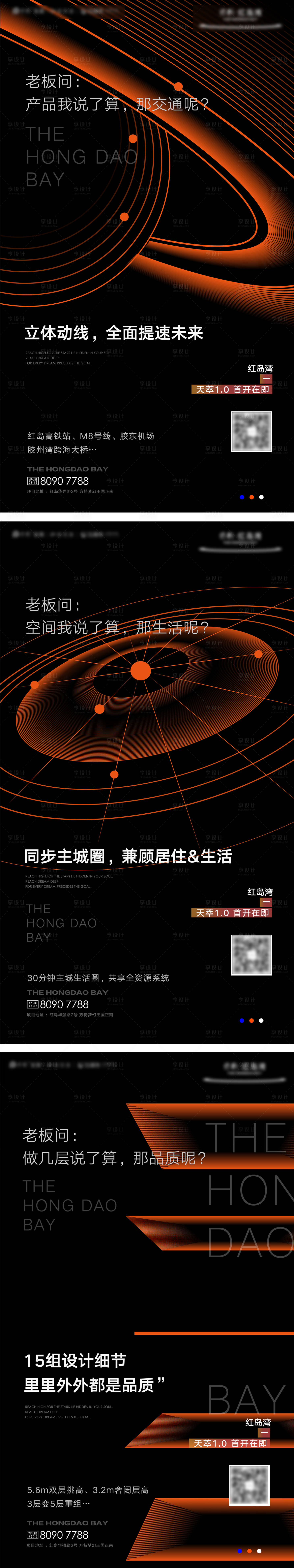 源文件下載【享設計】搜索編號：54320024184953814【別墅價值點海報】