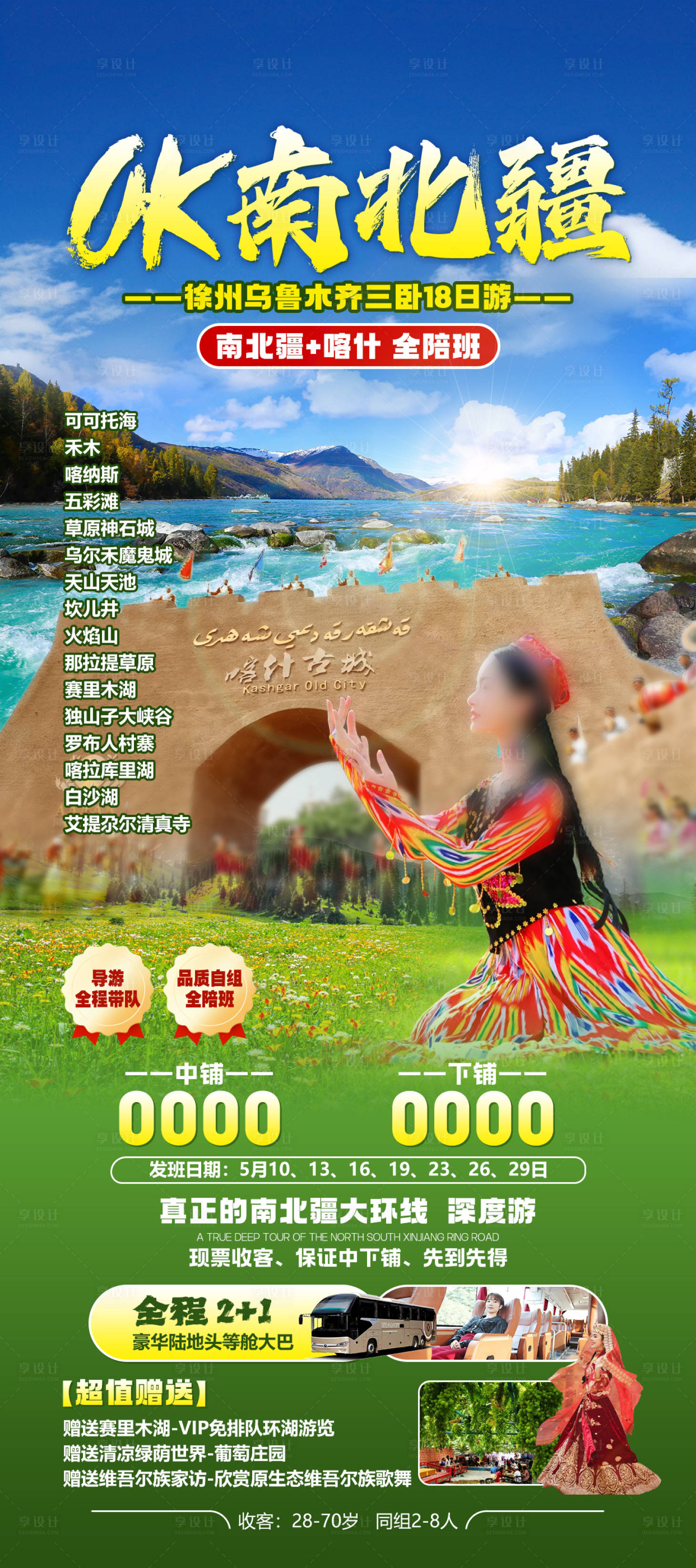 源文件下载【南北疆】编号：82460024112253302