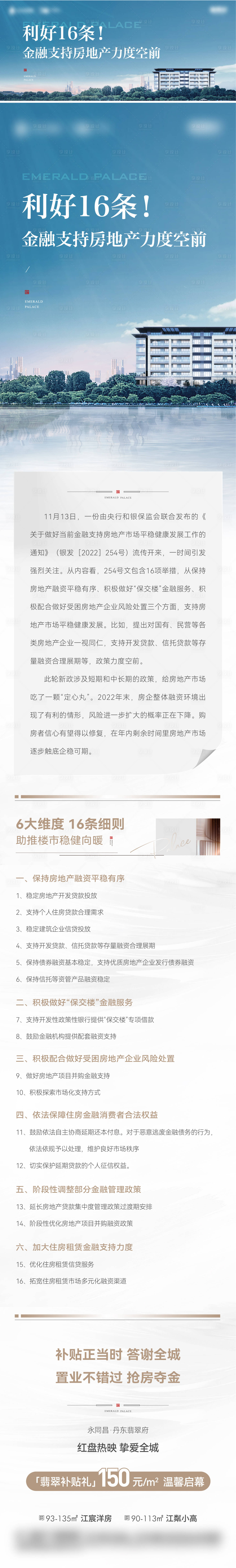 源文件下载【地产政策长图】编号：68450024006798631