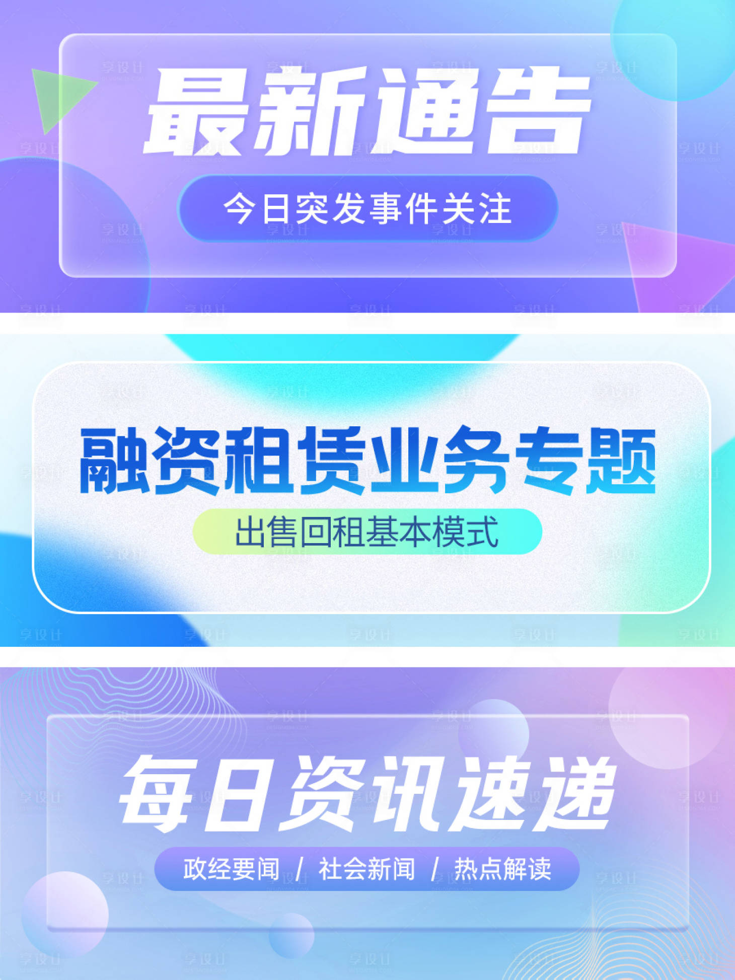 源文件下载【享设计】搜索编号：84210023701914431【通告运营banner】