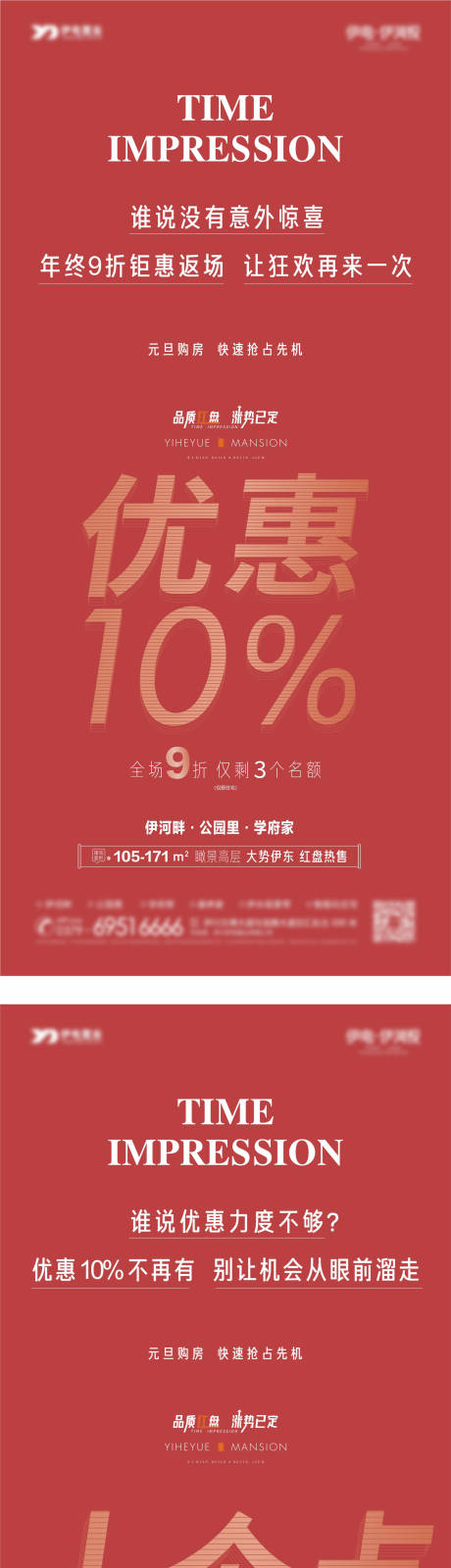 源文件下载【享设计】搜索编号：12900024220716239【地产九折红促销系列海报】
