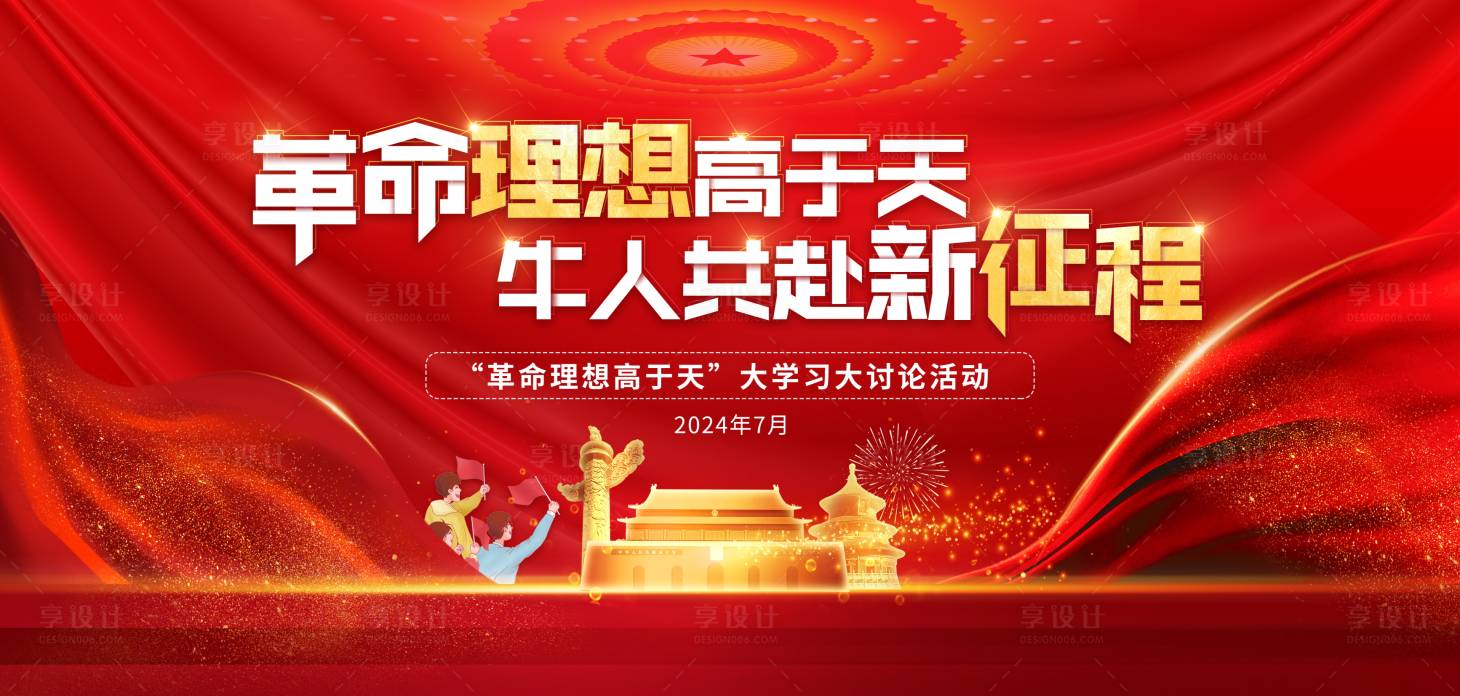 源文件下載【享設(shè)計(jì)】搜索編號(hào)：15100024080526448【 黨建革命新征程展板背景板】