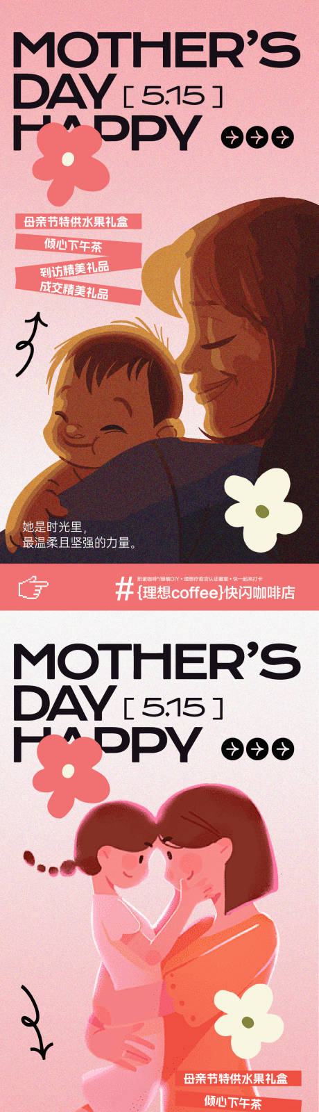 源文件下載【母親節活動宣傳海報】編號：83170023681238985