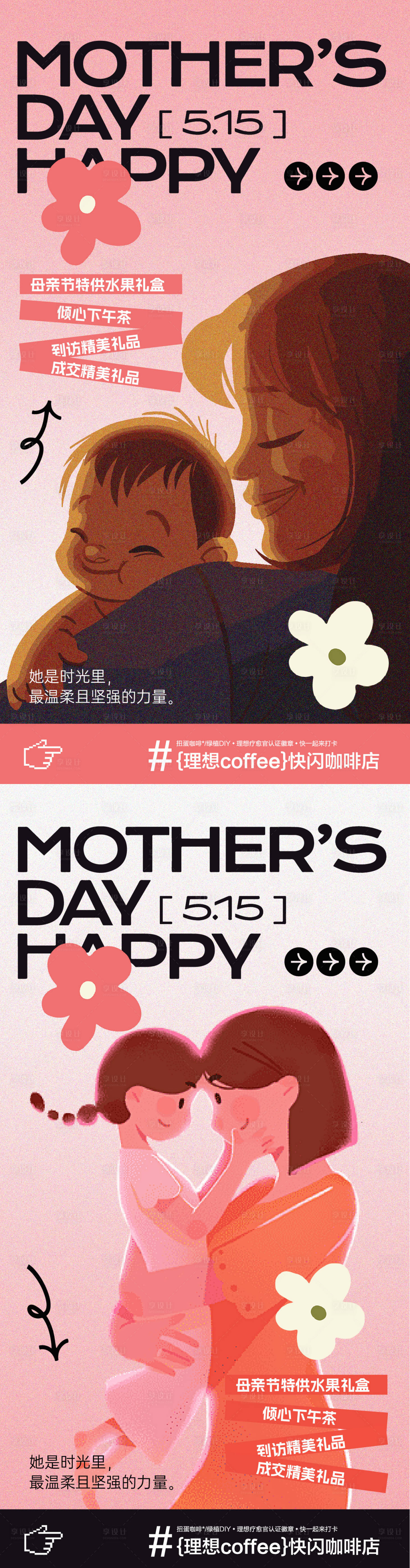 源文件下載【享設計】搜索編號：83170023681238985【母親節活動宣傳海報】