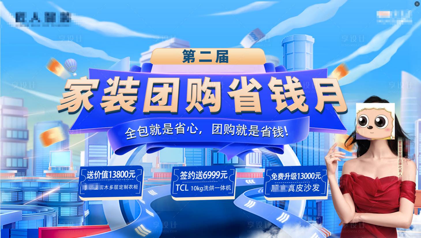 源文件下載【享設計】搜索編號：76570023875581049【家裝主畫面】