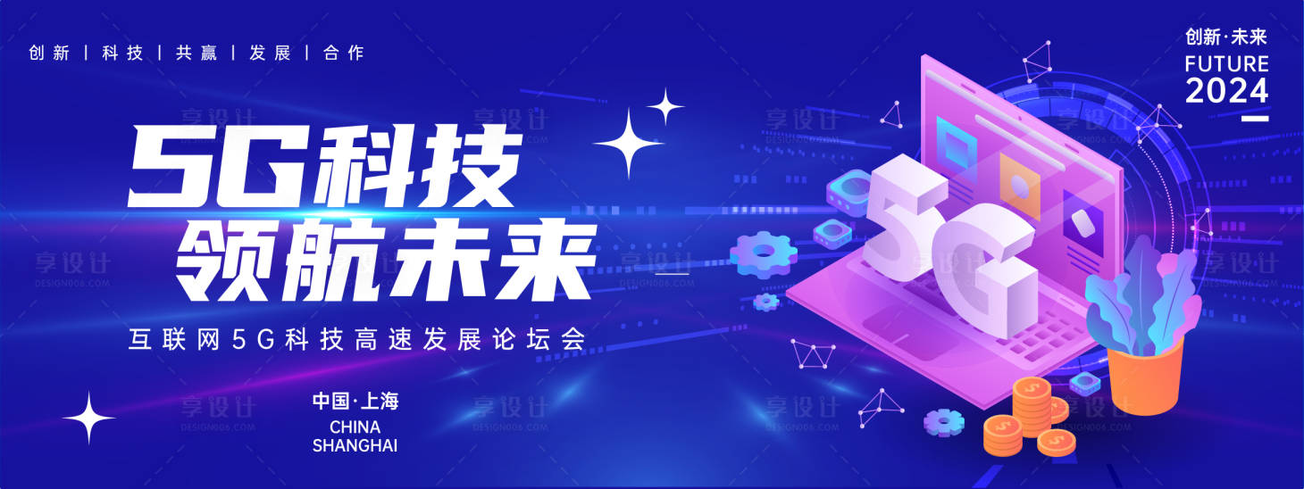 源文件下載【享設(shè)計(jì)】搜索編號(hào)：80960023947188431【5G科技高峰論壇背景板】